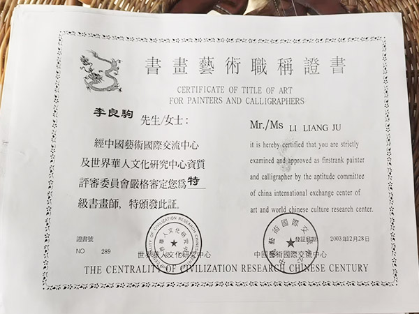 李良驹老人是是位出名的书法家