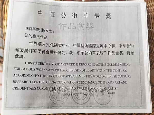 李良驹老人是是位出名的书法家