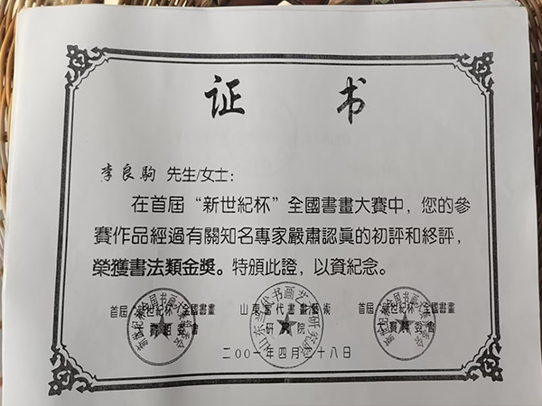李良驹老人是是位出名的书法家