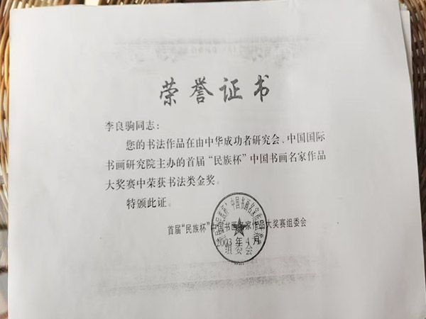 李良驹老人是是位出名的书法家